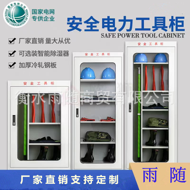 Electricity Safety Tool Cabinet Intelligent Constant Temperature Dehumidification Substation Tool Cabinet Grounding Wire Safety Helmet Cabinet Insulation