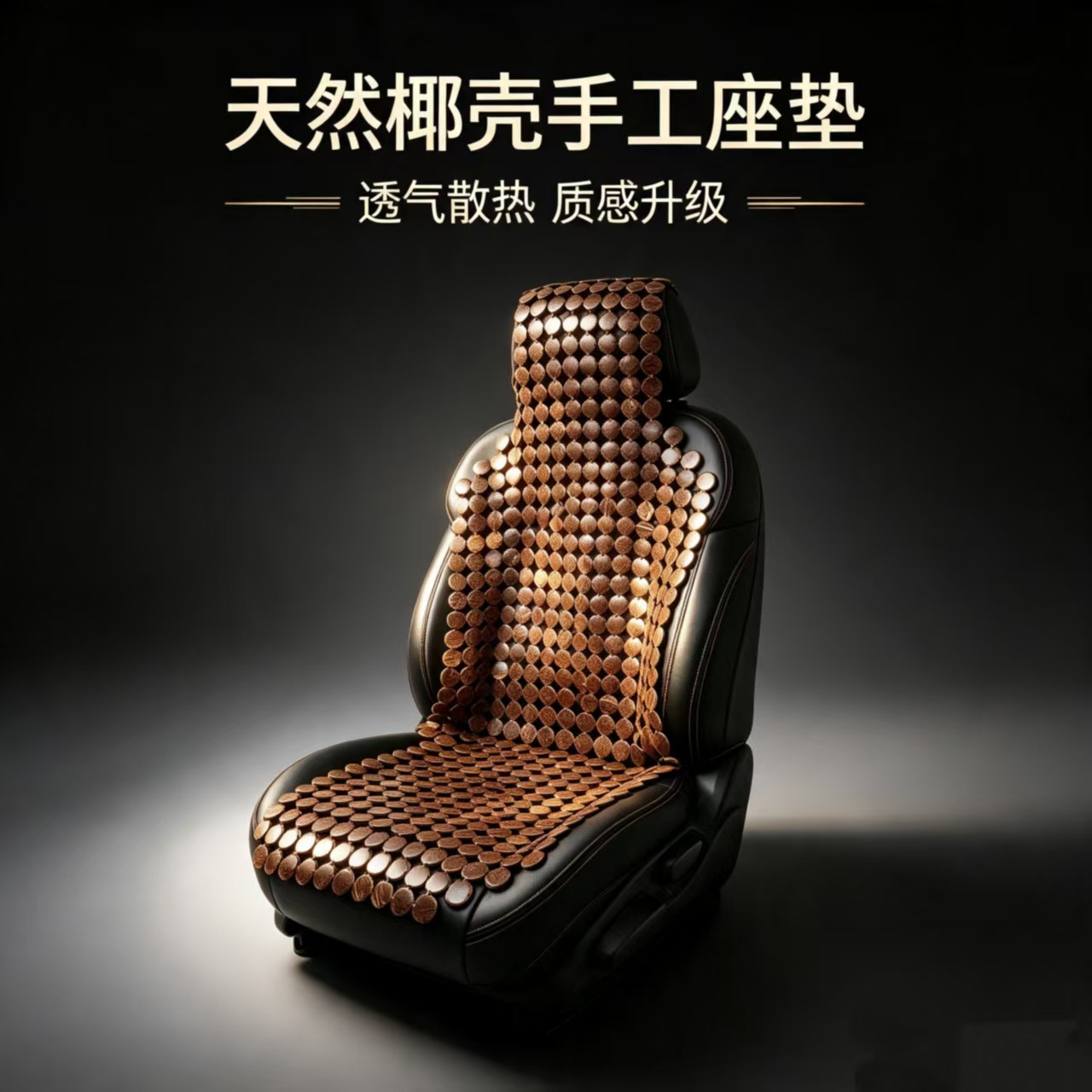 Summer car seat cushion, coconut shell seat pad, wooden bead ventilated breathable car mat, summer butt pad, truck seat cover