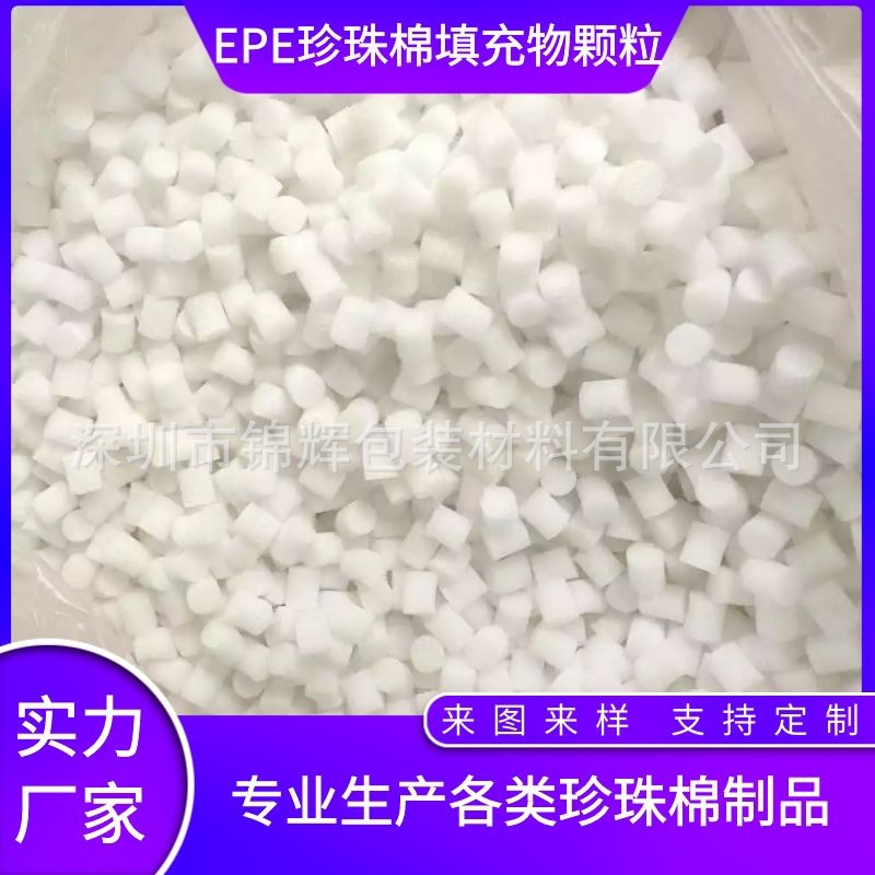 EPE珍珠棉泡沫填充料填充物颗粒 圆柱形心形珍珠棉填充防震小颗粒