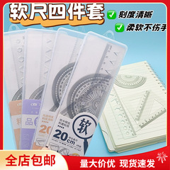 包郵便好学軟尺箱セット四点セット定規身三角定規測定器収納箱付き定規