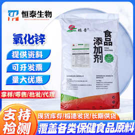 氧化锌食品添加剂矿物质微量锌元素郑州瑞普氧化锌 25kg/袋