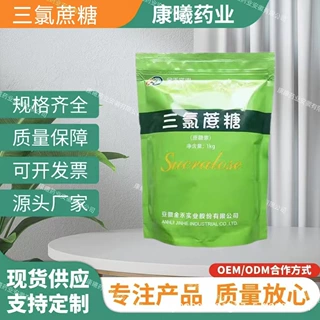 金禾三氯蔗糖甜味剂蔗糖素三氯蔗糖1kg/袋现货三氯蔗糖金禾