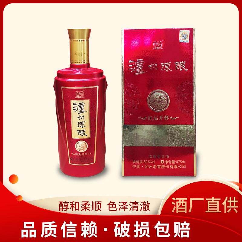 【可议价拿货】泸州陈酿红运开怀52度浓香型纯粮白酒整箱6瓶白酒