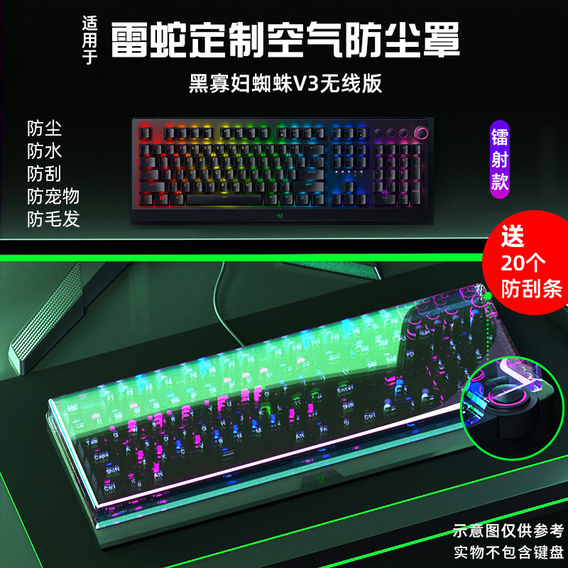 Applicable to Razer mechanical keyboard dust cover black widow spider V3 wireless edition/soul hunting light Spider Elite Edition/V2 protection Applicable to Razer mechanical keyboard dust cover black widow spider V3 wireless edition/soul hunting light Spider Elite Edition/V2 protection