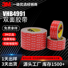 3m4991vhb双面胶带加厚高粘耐增塑剂汽车PVC软胶防水3m高温胶定制