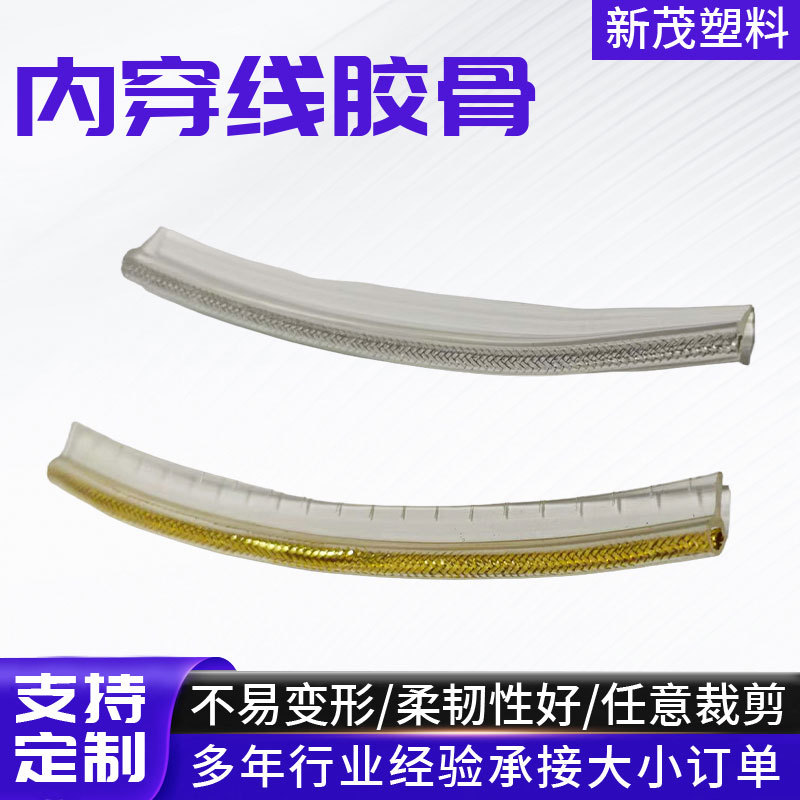 定制内穿线T骨胶管PVC软质胶骨T骨包边密封车缝胶条耐用防水胶管
