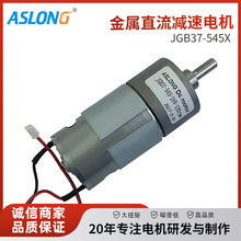 JGB37-545X有刷直流減速電機智能玩具車小馬達正反轉齒輪箱變速器