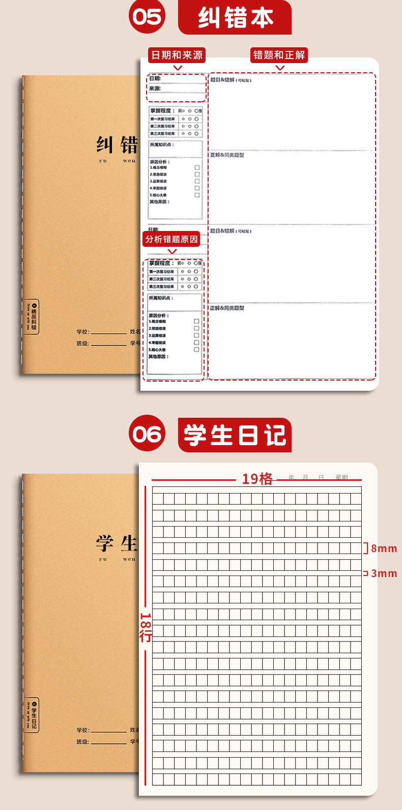 16k笔记本子科目本语文数学英语各科一套全套错题本牛皮纸作业本详情4