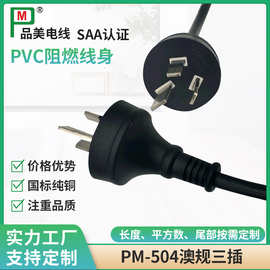 澳规三插电源线PM-50415A250V显示器品字尾澳大利亚插头电线