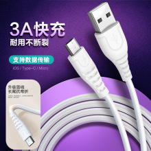 批发3A快充数据线适用于苹果iPhone华为TYPE-C安卓V8全兼容充电线