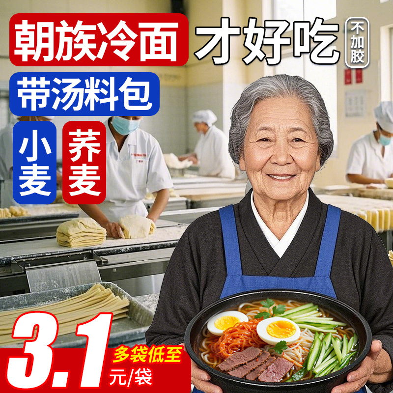 冷面东北朝族新鲜正宗荞麦细大冷面韩式调料速食凉面条延吉特产YJ