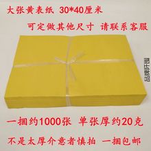 30*40 厘米大张黄表纸 1000张黄裱纸 黄纸烧纸金条元祭祀用品包邮