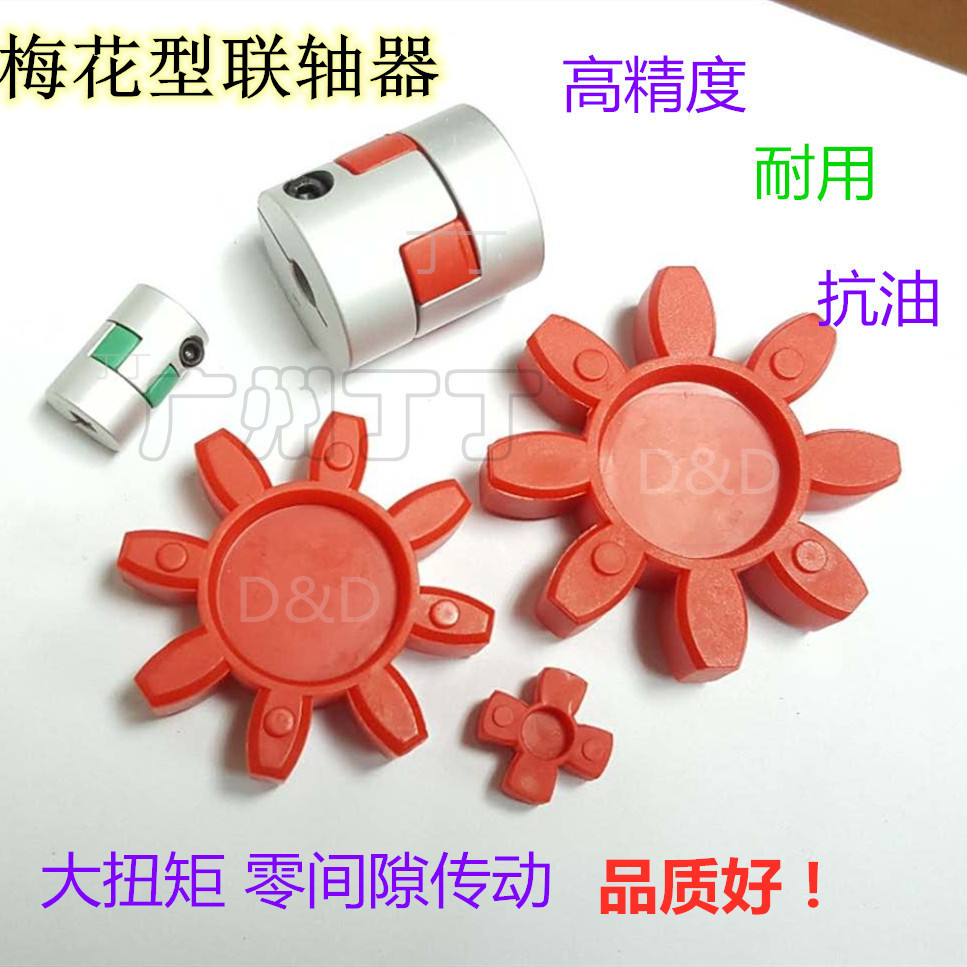 梅花型联轴器