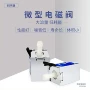 便捷常开微型0526gh泄气阀