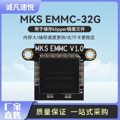 誠凡悅速 3D打印機配件快速打印機器配件 內存擴容卡MKS EMMC 32G