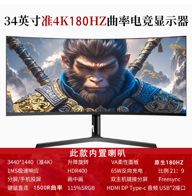 올 블랙 34inch 곡선형 준 4K180HZ 대형 화면(스피커 포함) - 공식 표준