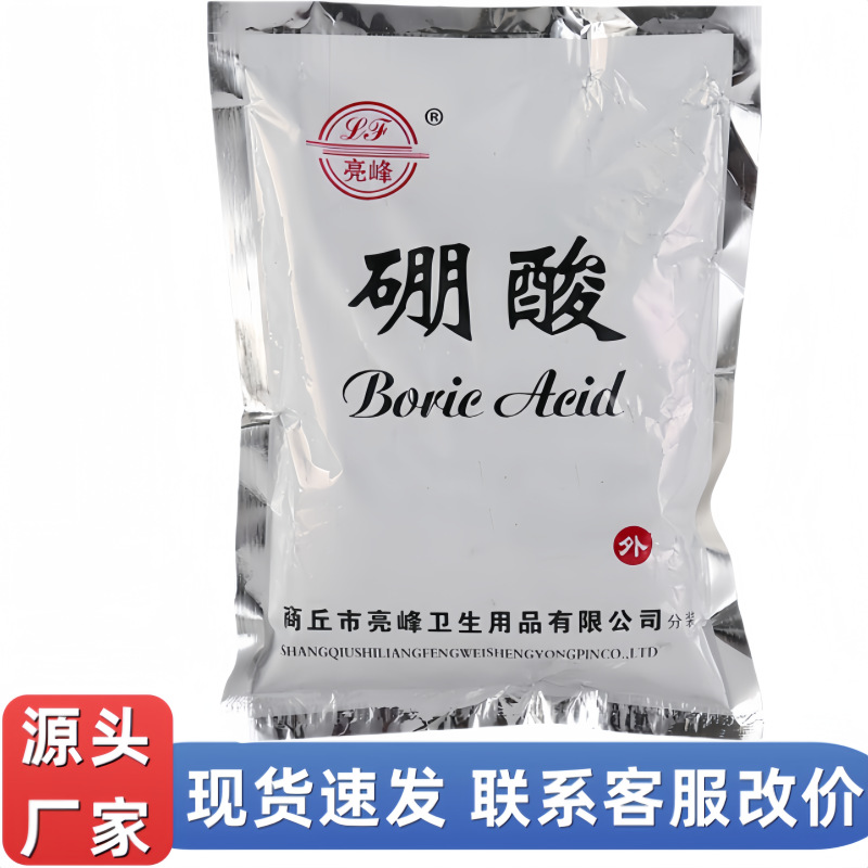 亮峰硼酸洗液抑菌溶液硼酸粉湿敷皮肤脸部外用抑制细菌真菌