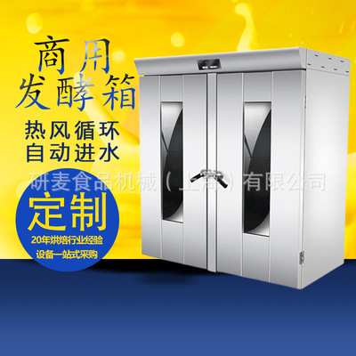 32盤雙開門發酵箱商用大型64盤推車式醒發箱面團蛋糕發面機可定制