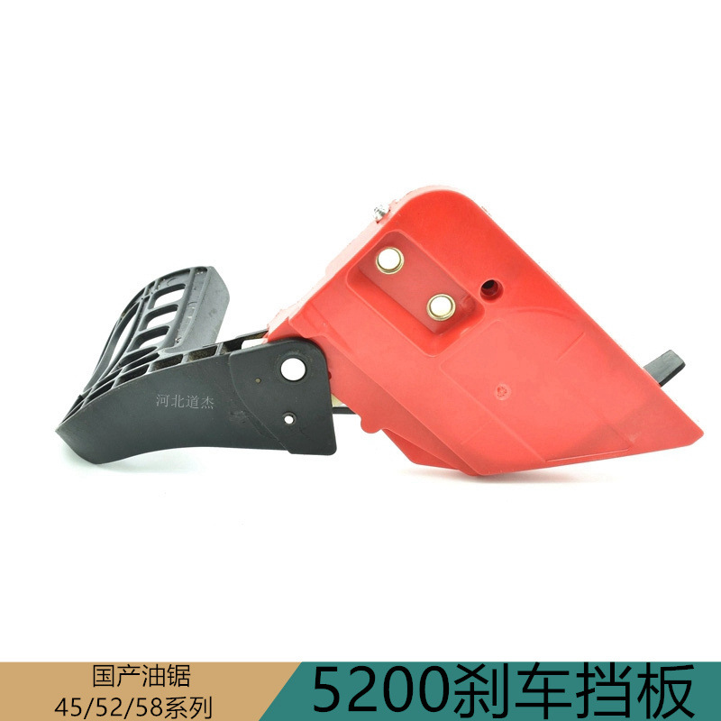 5200刹车挡板宇森多马汽油链锯5200刹车挡板园林机械配件