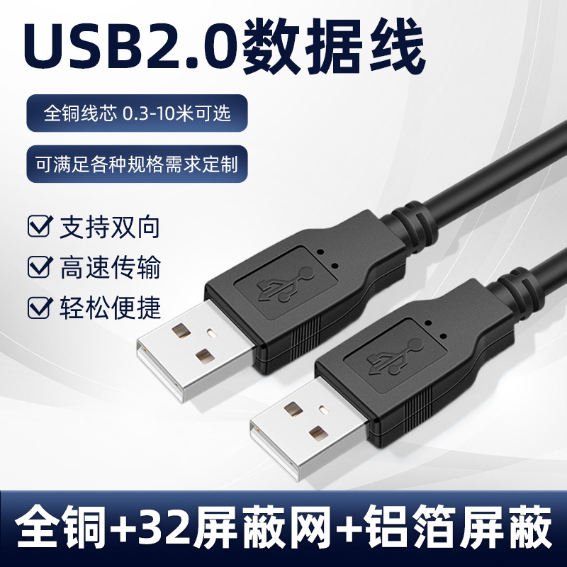 USB2.0数据线 公对公数据延长线 加粗加密屏蔽层A对A 带磁环1.5米