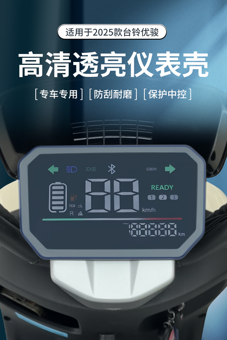 Suitable for Taoling Youjun 2025Eb Electric Vehicle Instrument Case Waterproof Cover Screen Film Protective Case Youjun Super Edition