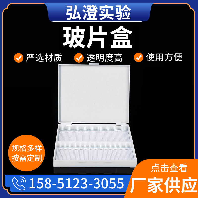 120片玻片盒切片盒供应免费拿样现货批发大批量
