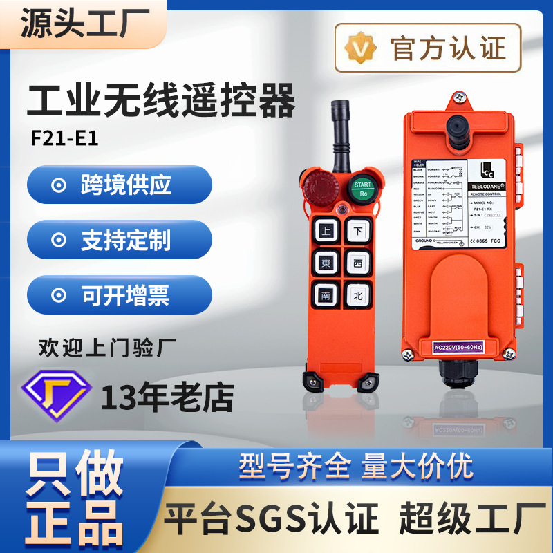 F21-E1行车电动葫芦起重机吊车天车泵车 禹鼎伟控工业无线遥控器