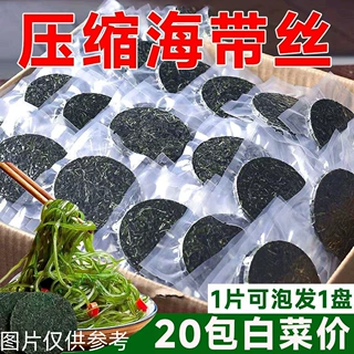 霞浦海带丝海带干压缩圆饼16g海带丝烘干高泡发凉拌凉拌商用批发