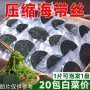 霞浦烘干商用压缩海带丝