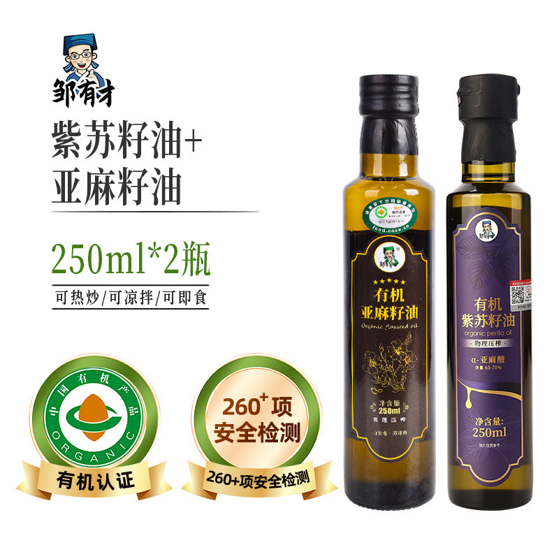 有机纯紫苏籽油250ml低温一级冷榨纯苏子油食用油热炒口服旗舰店|undefined
