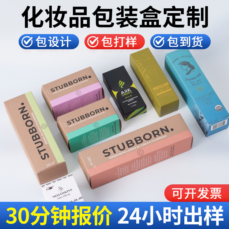 香水口红化妆品包装盒子定制护肤品纸彩盒高级感礼品白卡纸盒定制