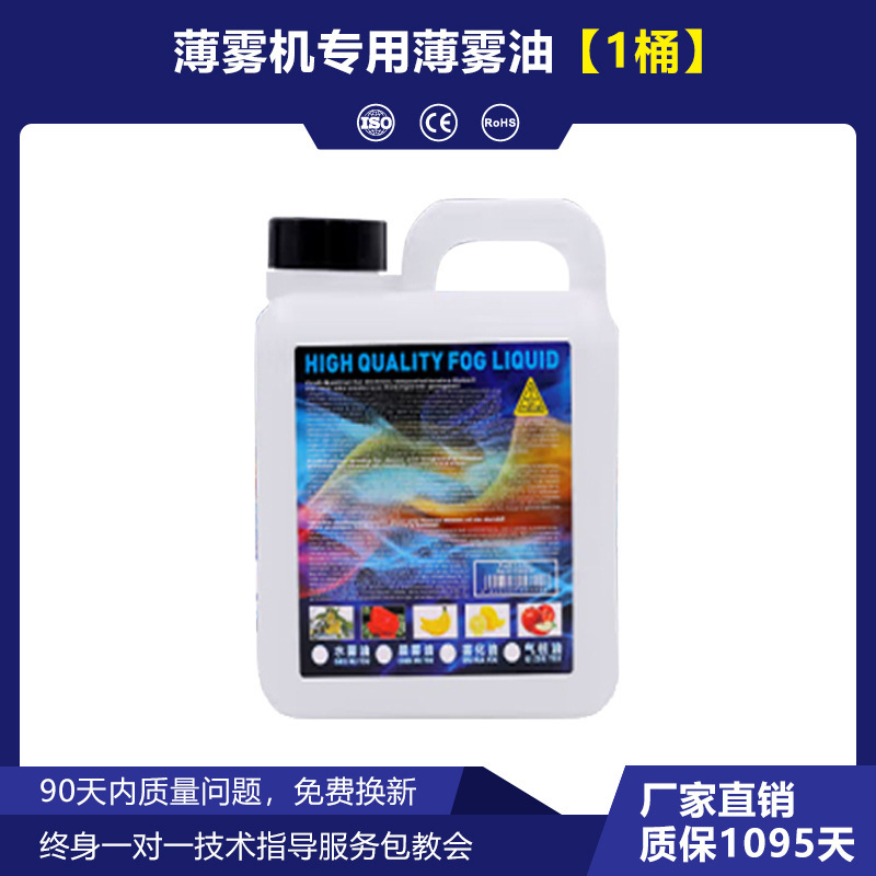 Etapa rendimiento Aceite de humo inodoro máquina de humo aceite alemán DJ fruta sabor concentrado humo aceite electrónico bar boda