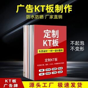 [免费设计加急发货广告展板加厚高清防水kt板定制KT展会宣传展示板]