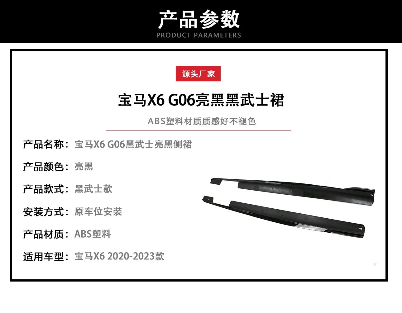 Suitable for 20-23 Bmw X6 Black Warrior Model G06 Side Skirts Glossy Black Side Spoiler Black Warrior Model Side Skirt Surround