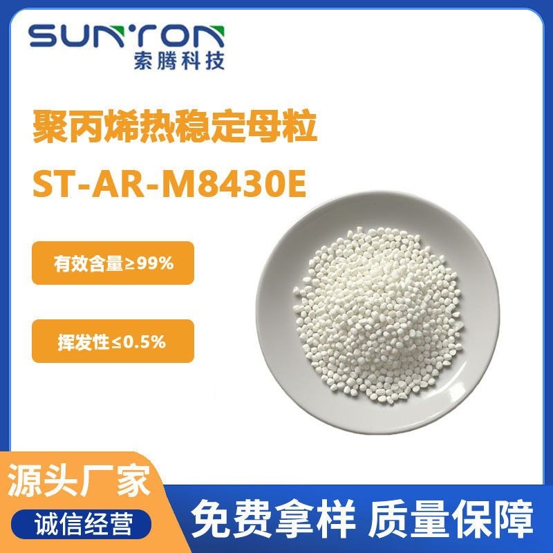 功能母粒 99%含量 白色颗粒 热稳定 用于PP聚丙烯树脂纺丝