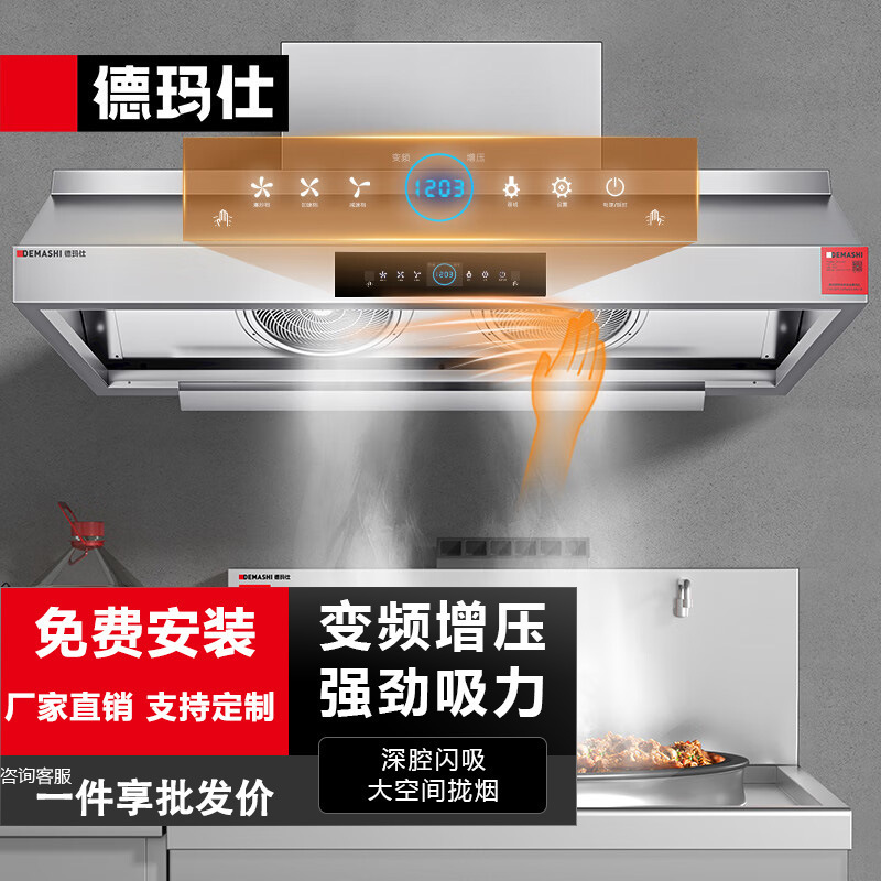 德玛仕DEMASHI商用智能抽油烟机厨房油烟排烟净化机大吸力不锈钢