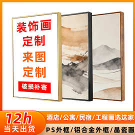 亚马逊帆布海报定制实木无框画喷绘画定制画芯希音代发酒店民宿风