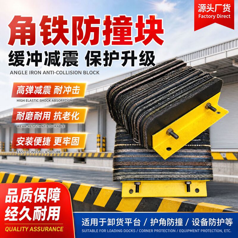Angle Iron Anti-Collision Block, Rubber Shock-Absorbing Block, Logistics Warehouse Dock Unloading Platform Wall Protector, Anti-Collision Buffer Pad Angle Iron Anti-Collision Block, Rubber Shock-Absorbing Block, Logistics Warehouse Dock Unloading Platform Wall Protector, Anti-Collision Buffer Pad