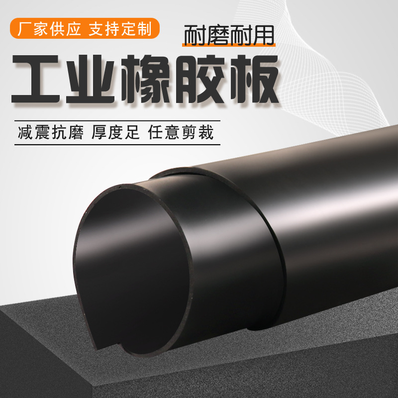 橡胶垫绝缘垫绝缘减震铺地工业橡胶皮垫黑色耐油5mm工地橡胶板