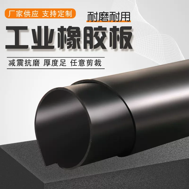 橡胶垫绝缘垫绝缘减震铺地工业橡胶皮垫黑色耐油5mm工地橡胶板