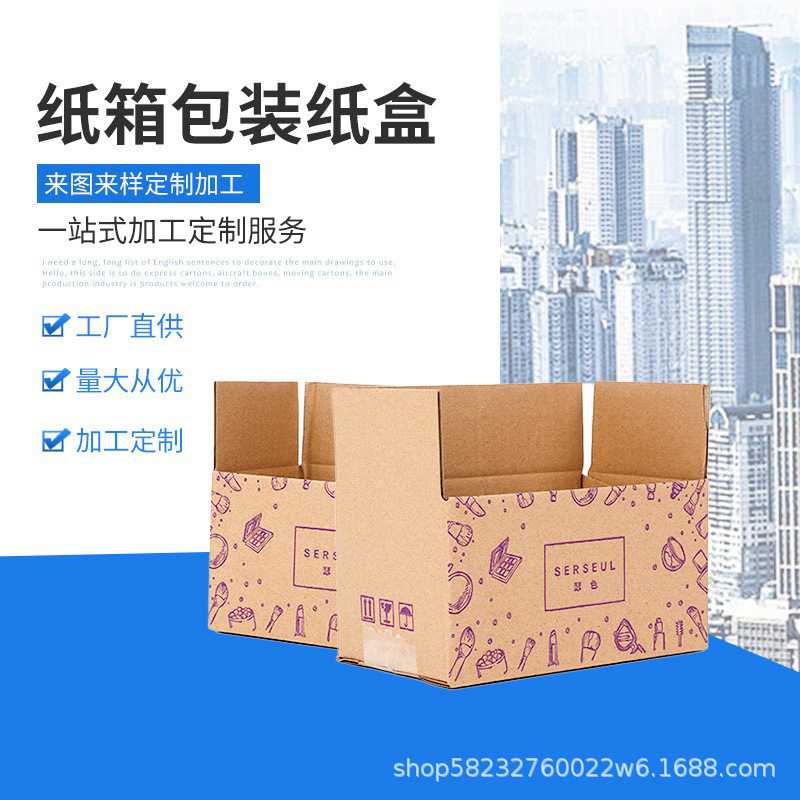 拉链纸箱广州厂家供应物流快递打包瓦楞纸盒包装外箱彩色印刷纸箱