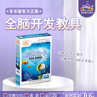 Duolezhi Ornamental Fish Card Whole Brain Teaching Aids Whole Brain Flash Card Early Education Card Picture Recognition Card Encyclopedia Cognitive Card Intelligence
