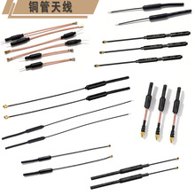 2.4g铜管天线5.8g图传数传双频wifi天线蓝牙路由器遥控铜管天线