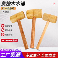 メーカーのソース黄檀木ハンマー家庭内装木工木ハンマー実木取付工具ハンマー卸売り