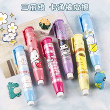 三丽鸥笔形橡皮擦高颜值按动式卡通可爱学生按压式橡皮擦可换替芯