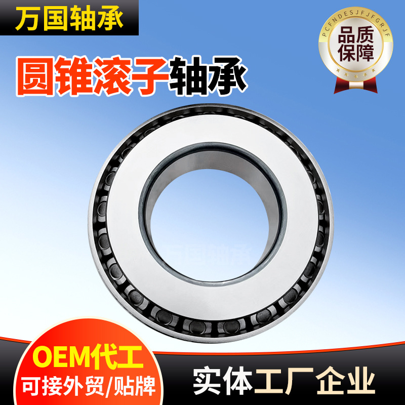 圆锥滚子轴承33895/2172212/487HM911245/106280/20汽车