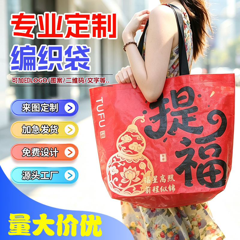 Customized Woven Tote Bags, Clothing Shopping Bags, Ikea Supermarket Large-Capacity Laminated Color-Printed Exhibition Advertising Gift Bags Customized Woven Tote Bags, Clothing Shopping Bags, Ikea Supermarket Large-Capacity Laminated Color-Printed Exhibition Advertising Gift Bags