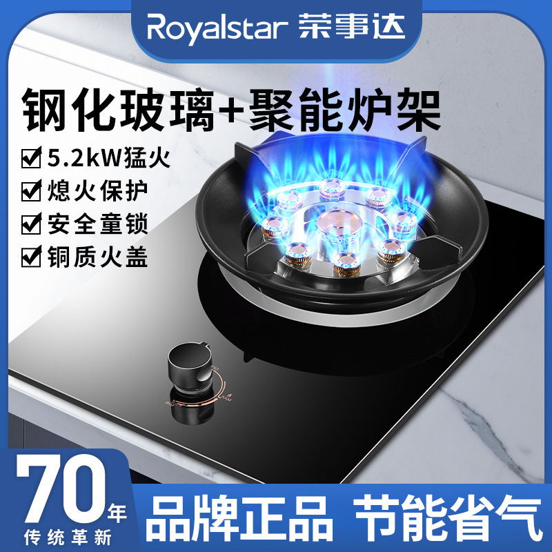 批发 荣事达煤气灶单灶家用液化气猛火天然气台嵌入燃气灶单眼