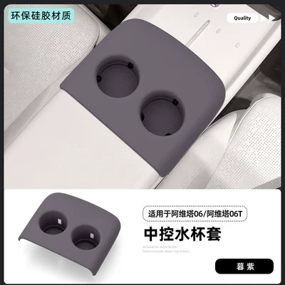 Car cup holder/beverage holder Control Water Cup Mat, Silicone - 26-models-of-avita-06t-silicone-central-water-cup-cover-twilight-purple