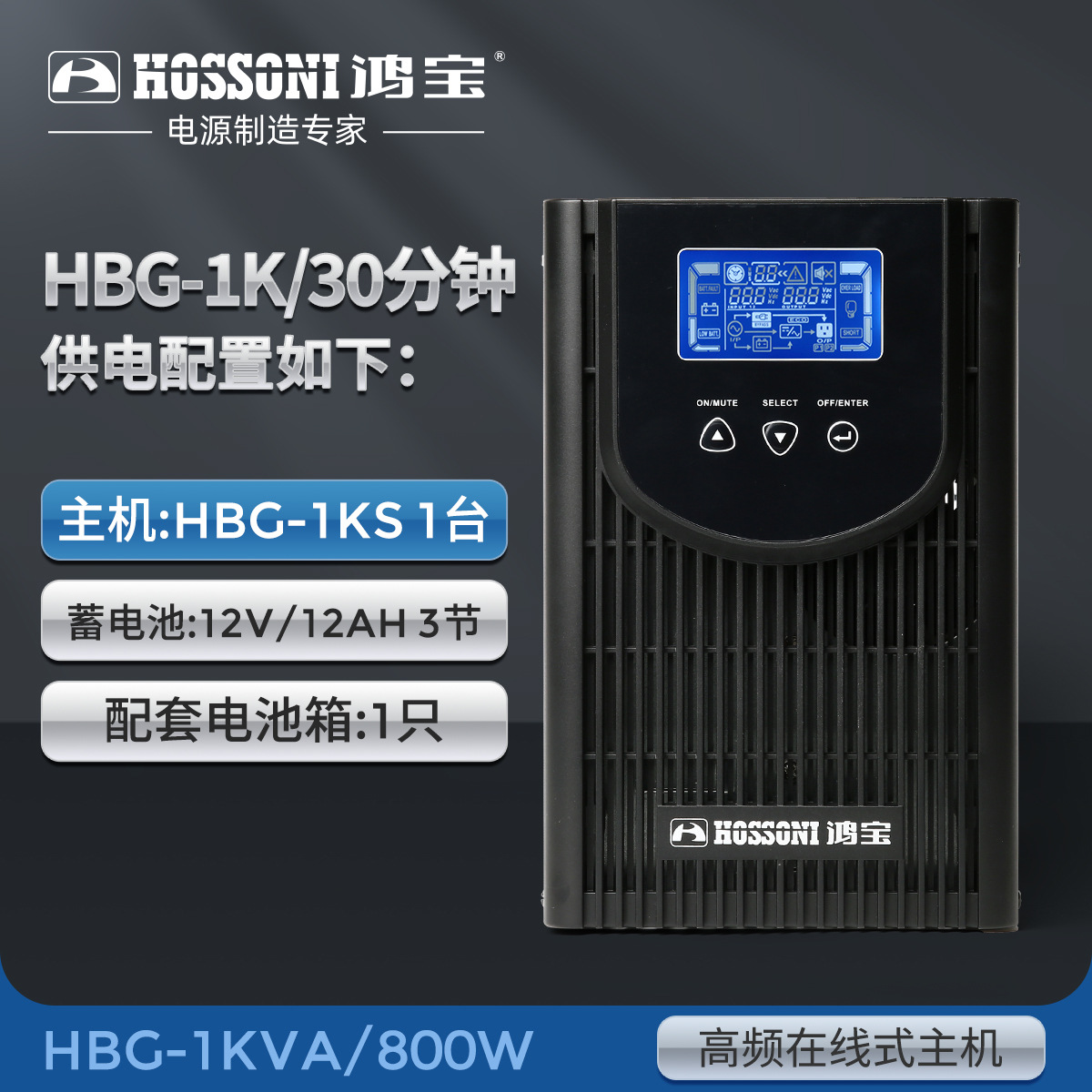 1KVA/800W(30 minutes delay)